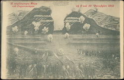 Sarantaporon Savaşını konu eden propaganda kartpostalı