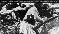 Yunan belgeselinde Bizani Muharebesi
